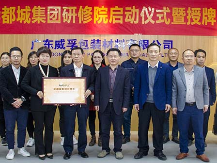 新年伊始，學(xué)習(xí)當(dāng)先！華都城集團(tuán)研修院正式啟動(dòng)！